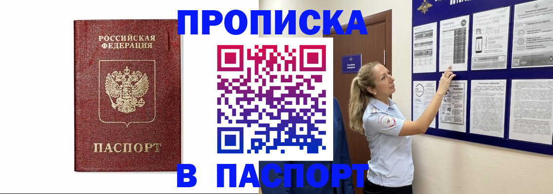 прописка для работы в Михайловске