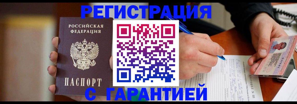 временная регистрация надежно в Михайловске