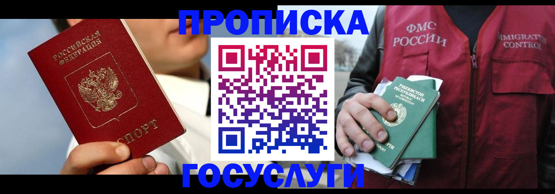 временная регистрация в Михайловске