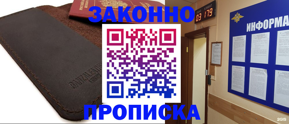 прописка для работы в Михайловске
