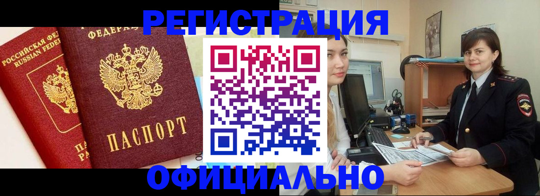 прописка в Михайловске